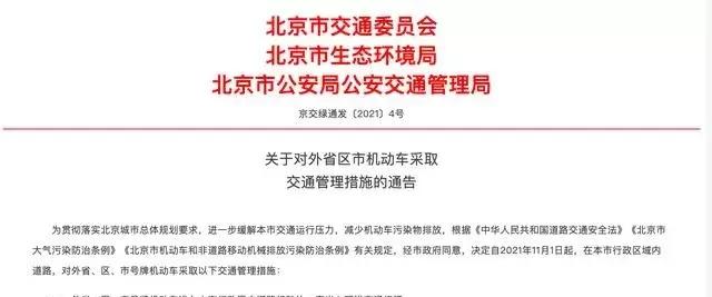 北京車牌最新政策詳解，一網(wǎng)打盡所有細(xì)節(jié)！