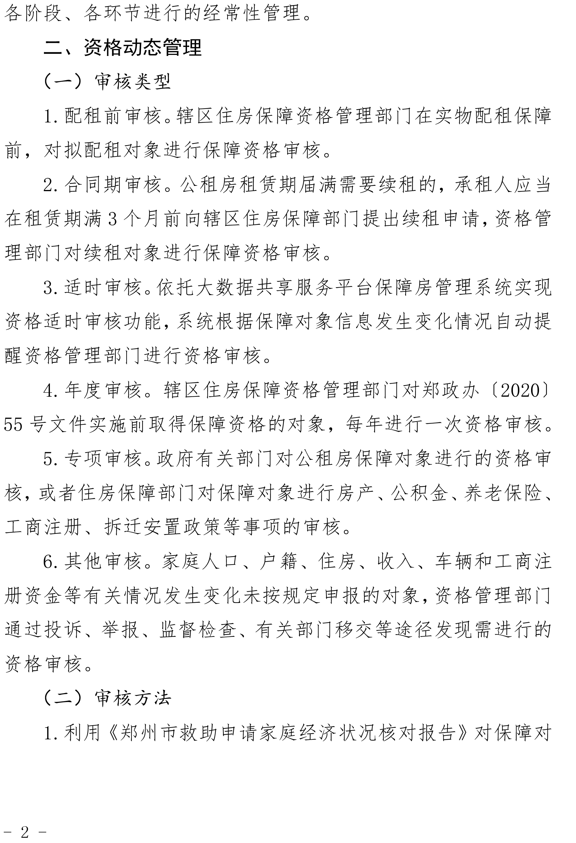 鄭州公租房最新動(dòng)態(tài)及觀點(diǎn)論述