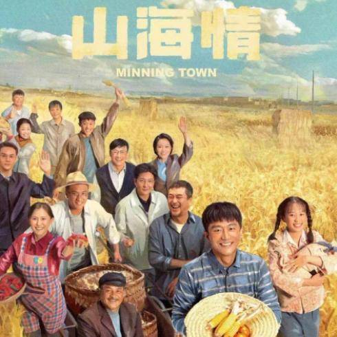 山海情電視劇免費全集在線觀看,山海情電視劇，時代的印記與情感的共鳴