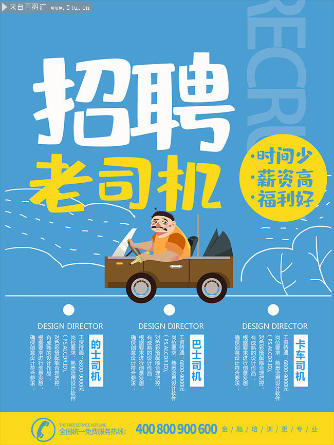 望都司機招聘啟事