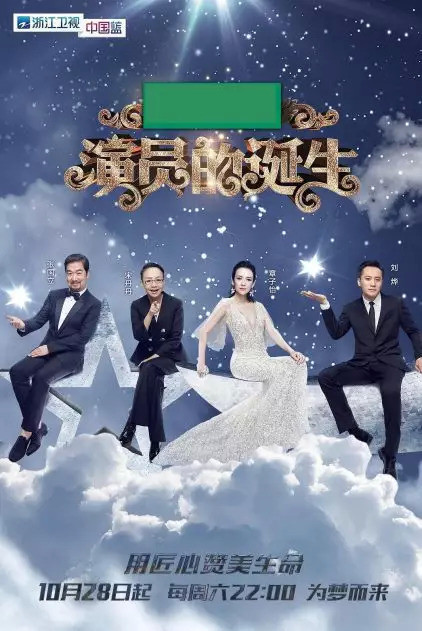 探尋舞臺背后的故事與技藝，演員的誕生劇目幕后紀實與技藝展示