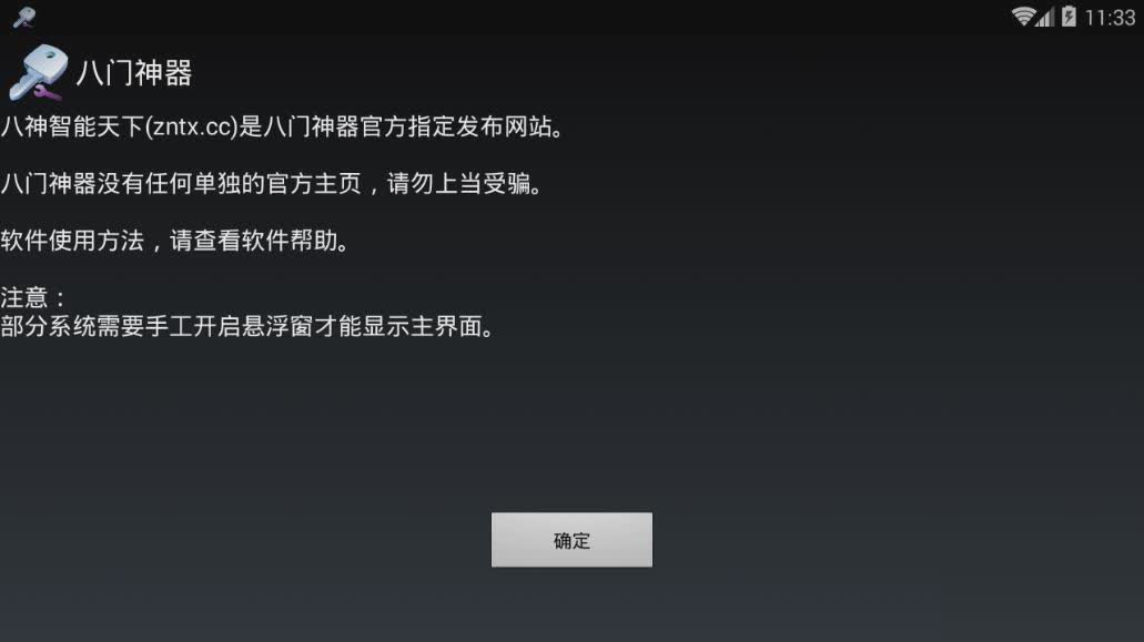 八門神器安卓版最新版下載攻略及下載指南