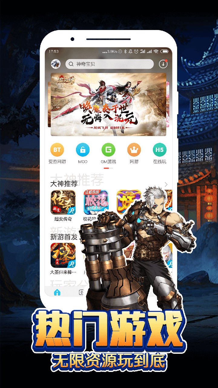 八門神器安卓版最新版下載攻略及下載指南