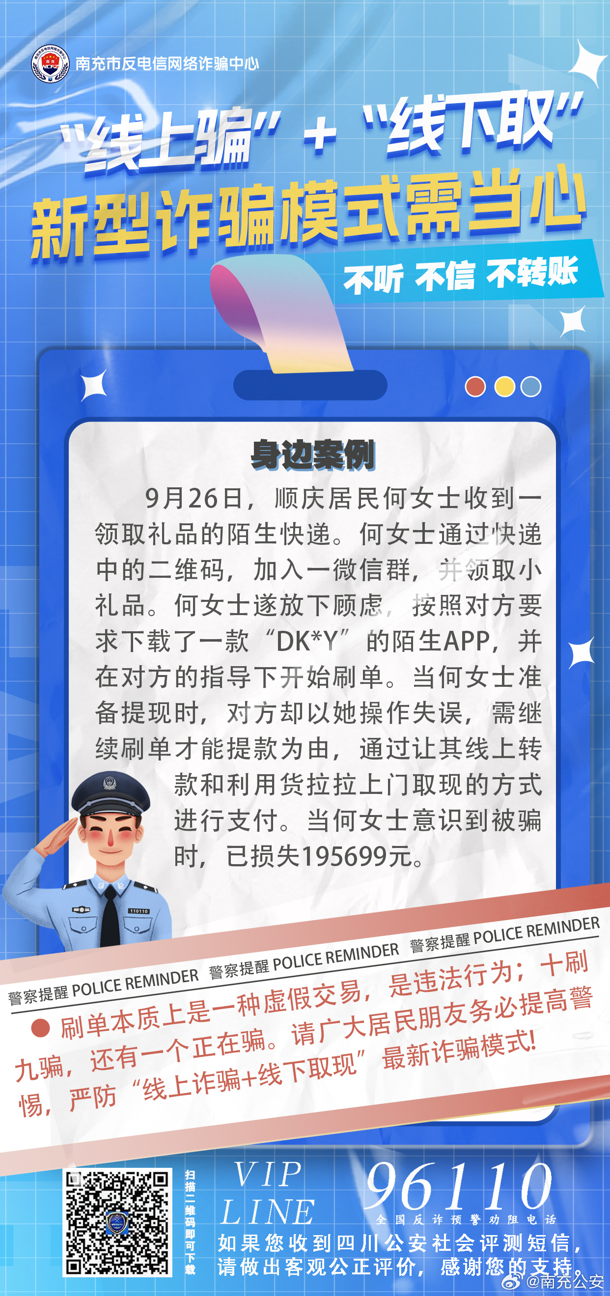 揭秘2016年新型騙局大盤點(diǎn)，學(xué)習(xí)指南與防范手冊