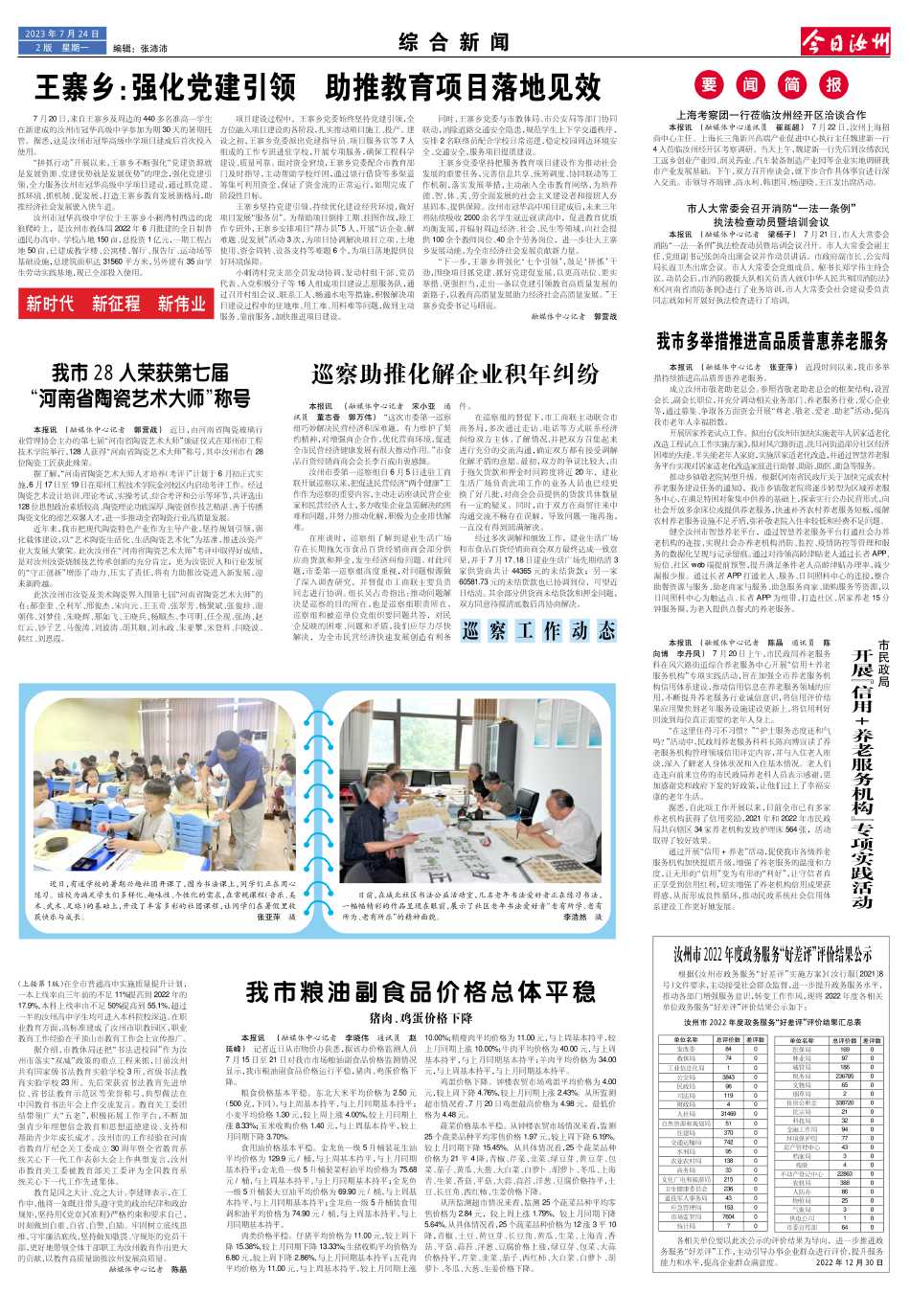 全球最新新聞簡(jiǎn)報(bào)及深度解析時(shí)事熱點(diǎn)