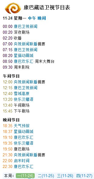 西藏電視臺節(jié)目表，多元文化的展現(xiàn)與傳承