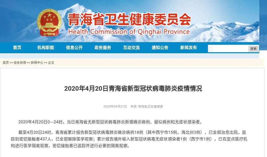 青海肺炎疫情實時動態(tài)更新