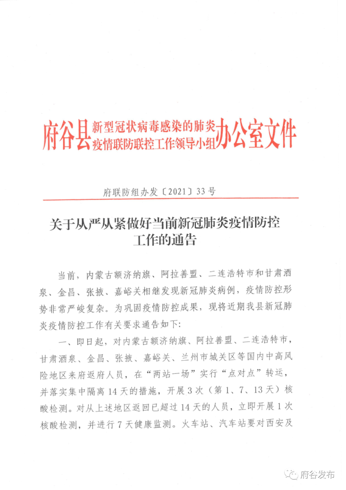 府谷最新疫情動(dòng)態(tài),府谷最新疫情動(dòng)態(tài)