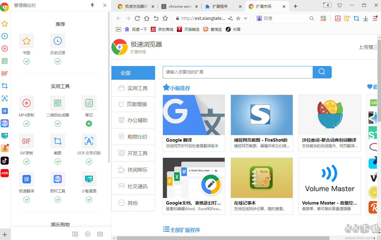 最新瀏覽器版次安裝與使用指南