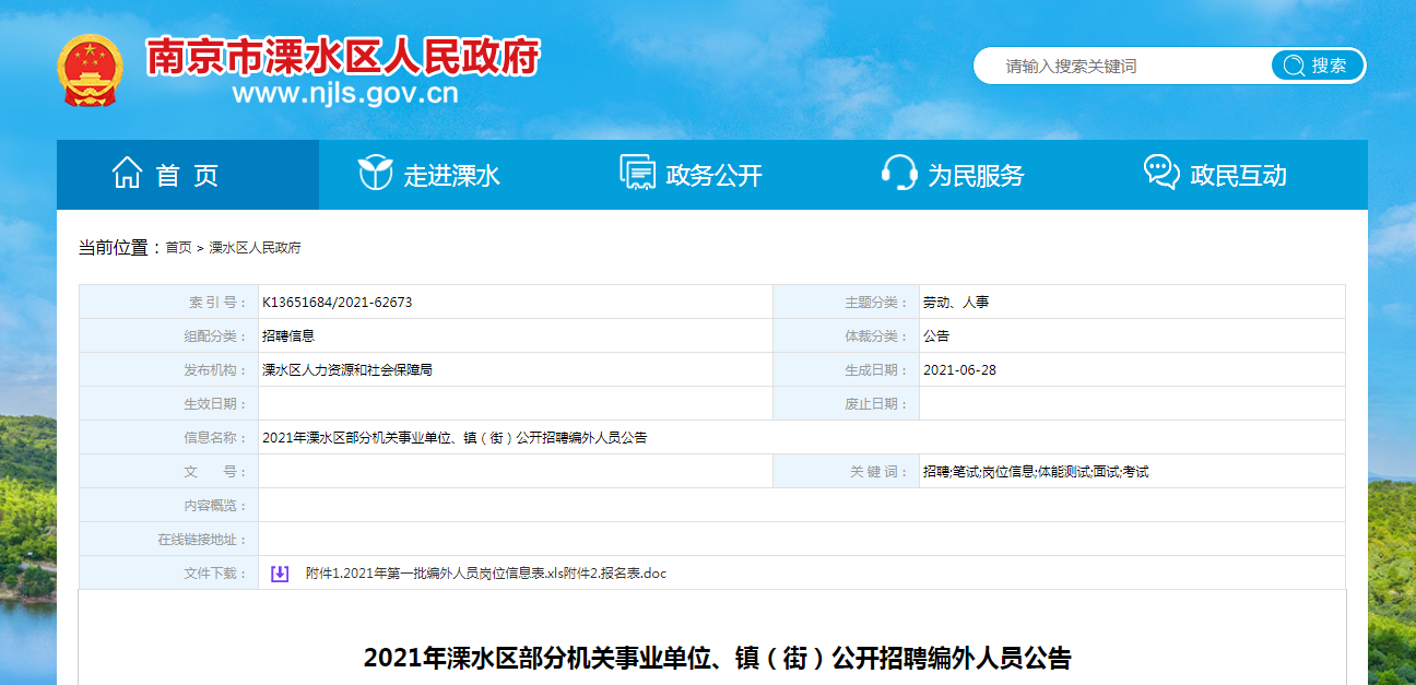 溧水114司機職位最新招聘啟事