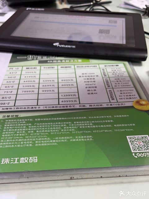 珠江數(shù)碼電視客服電話及使用指南