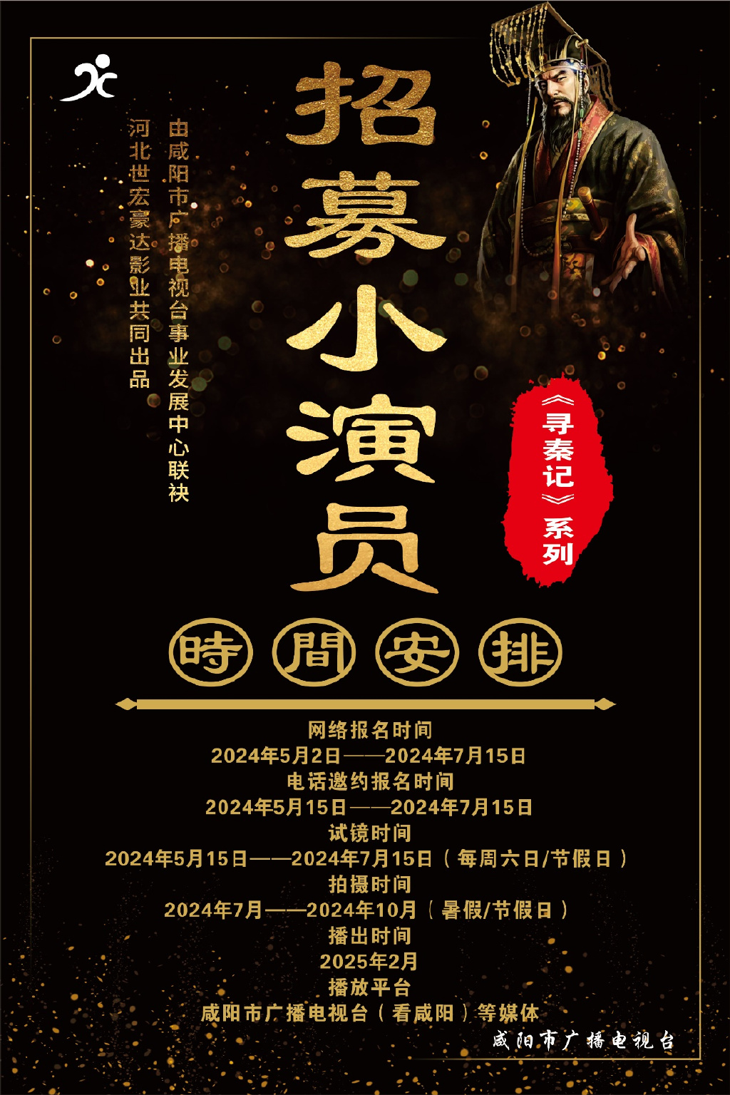 招聘小演員，招募童星啟航演藝之路！