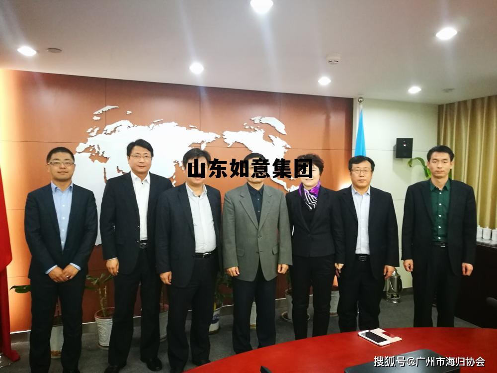 山東如意重組最新動(dòng)態(tài)及步驟指南