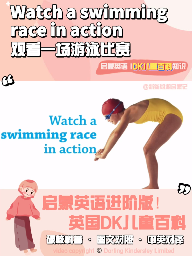 游泳比賽的英文表達(dá)及相關(guān)論述詳解