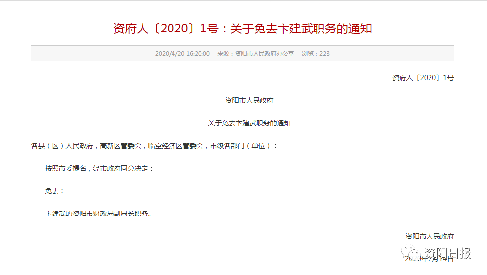 資陽(yáng)市人事任免信息詳解
