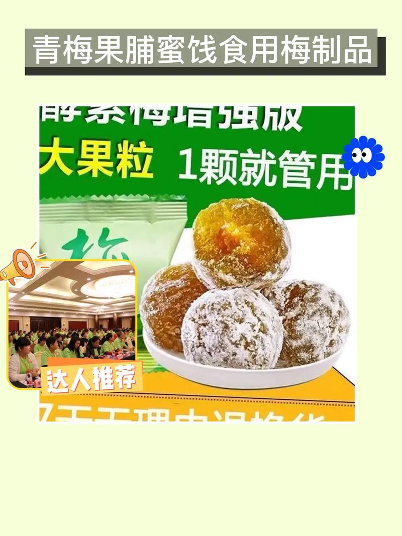 青梅最新產(chǎn)品引領(lǐng)健康食品潮流新風(fēng)尚
