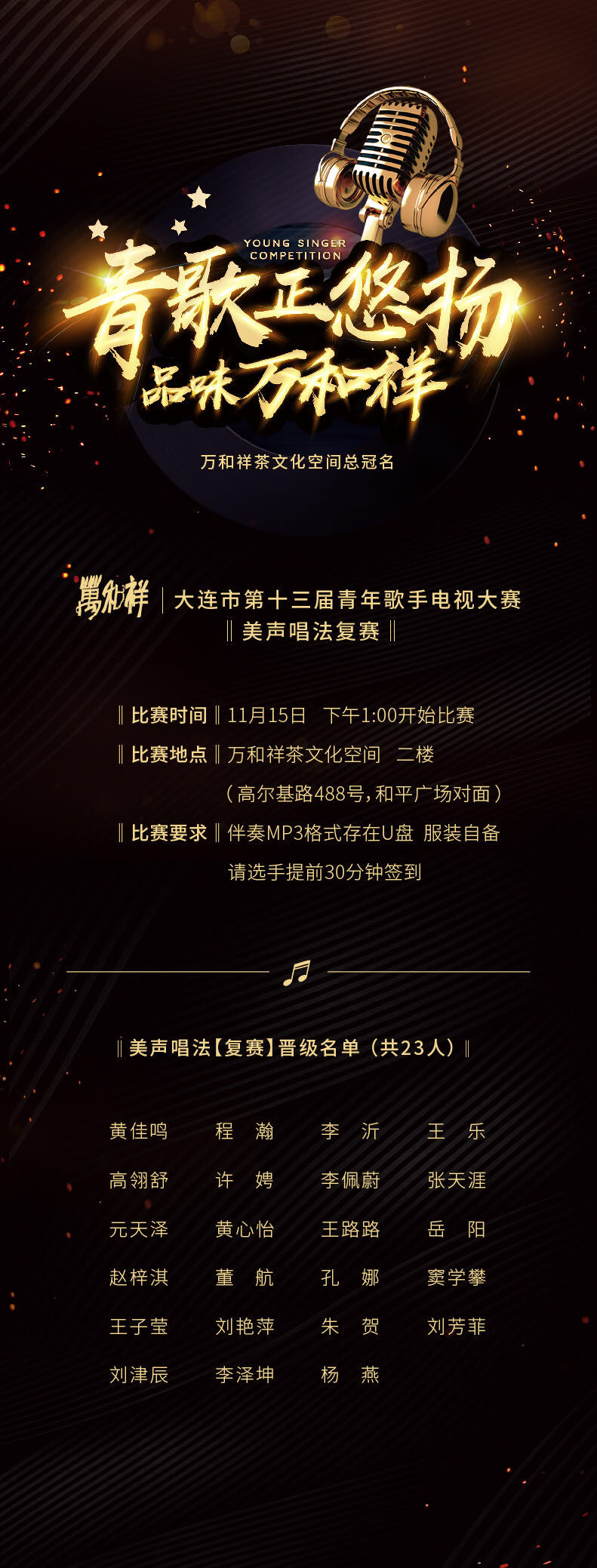 最新歌手比賽參與指南與技能提升攻略