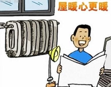 北京供暖最新規(guī)定及其觀點論述解析