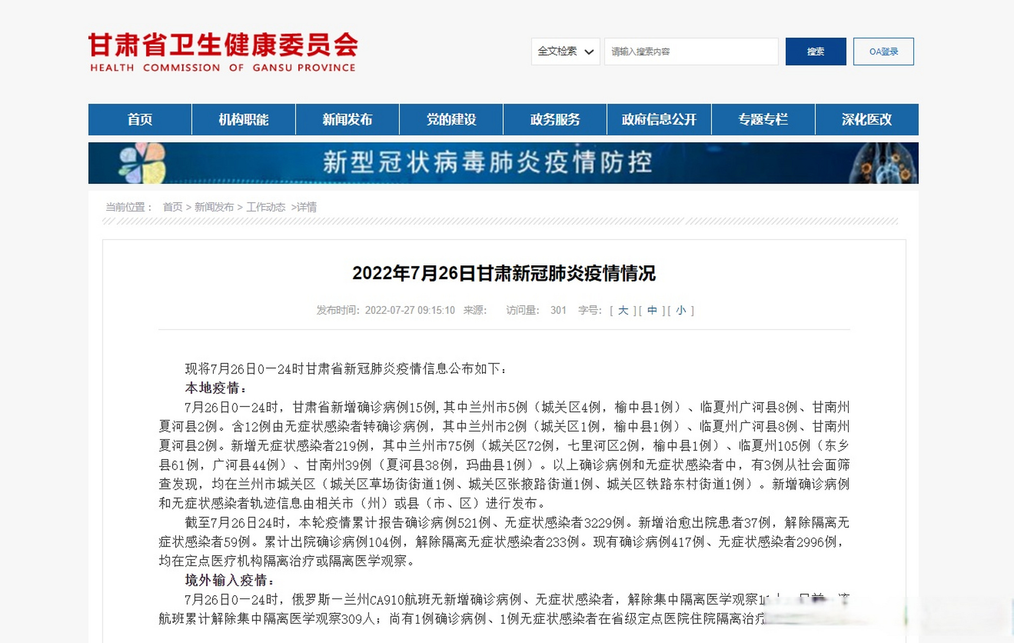 甘肅肺炎最新動態(tài)與觀點論述概述