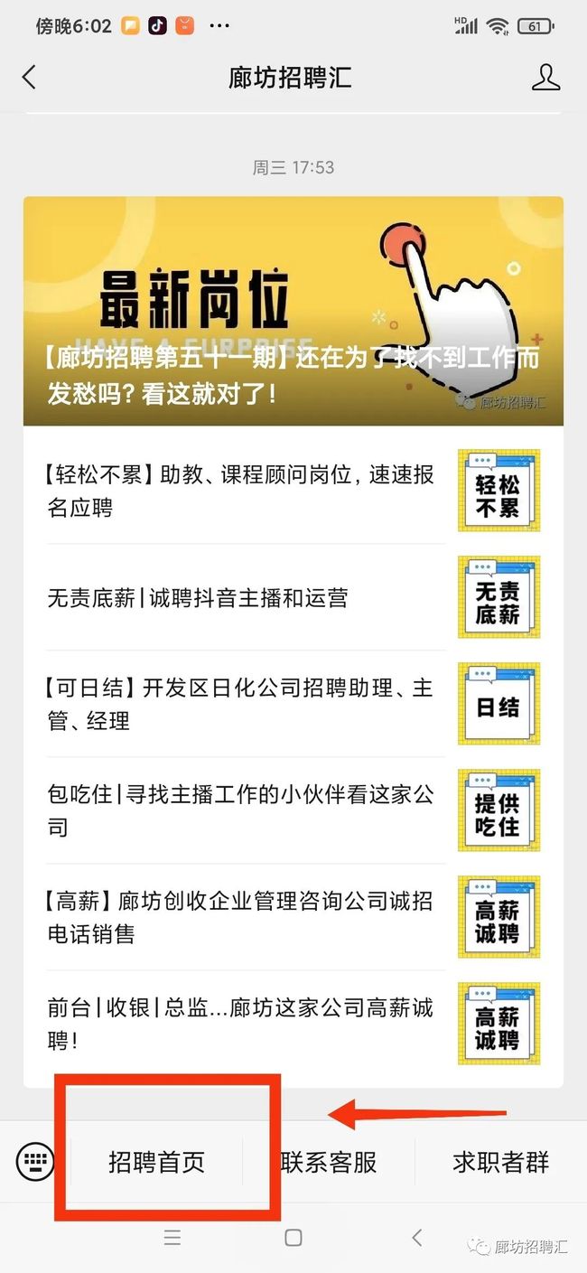 廊坊招聘網(wǎng)最新招聘信息匯總?