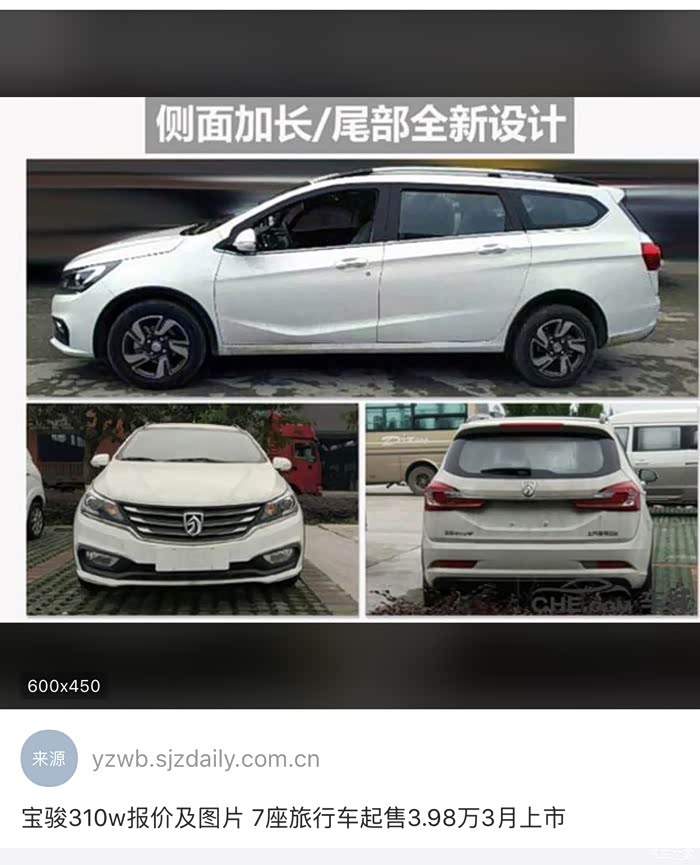 寶駿310W最新動態(tài)報道??