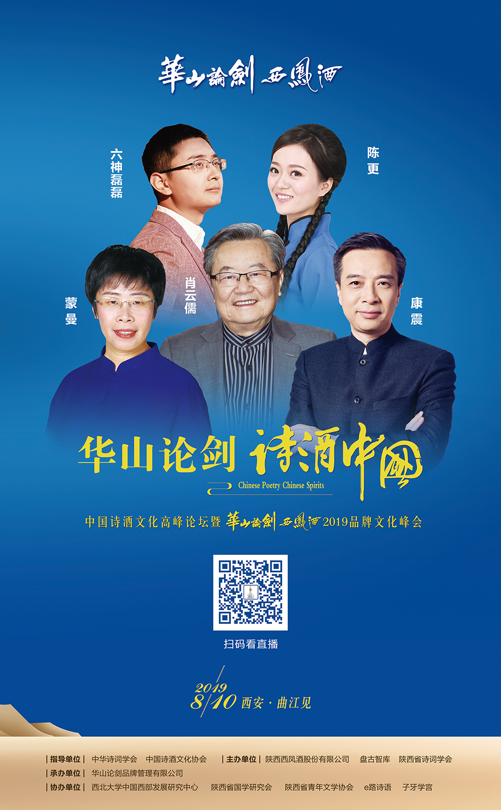 華山論劍最新一期深度觀點(diǎn)闡述與分析