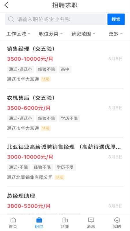 通遼市最新招聘信息匯總與求職步驟指南