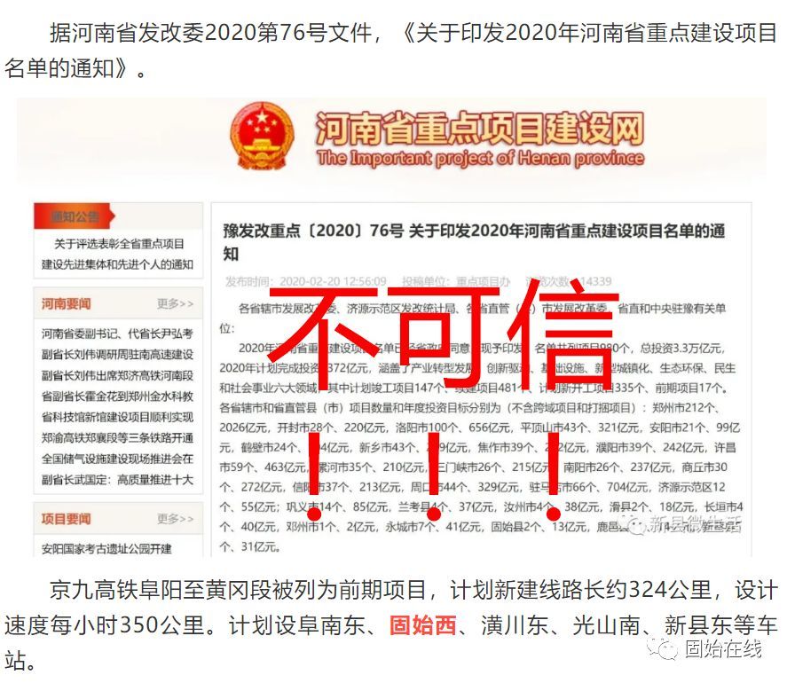 固始京九高鐵最新進(jìn)展消息