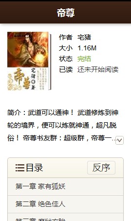 科技巨擘重塑生活體驗——帝霸最新章節(jié)列表筆下更新動態(tài)