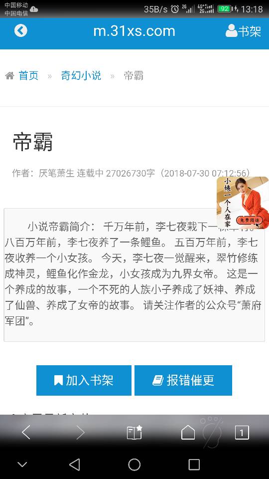 科技巨擘重塑生活體驗——帝霸最新章節(jié)列表筆下更新動態(tài)