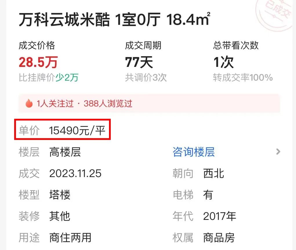 廣州云城米酷最新房價與溫馨家園夢揭秘