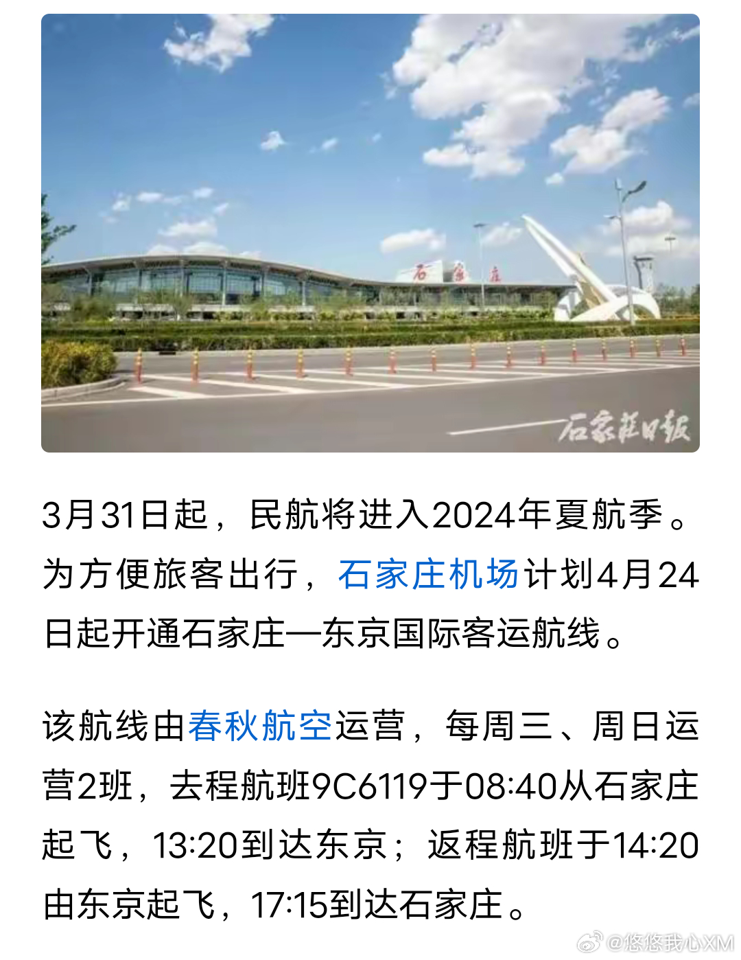 石家莊東京北的最新動(dòng)態(tài)更新