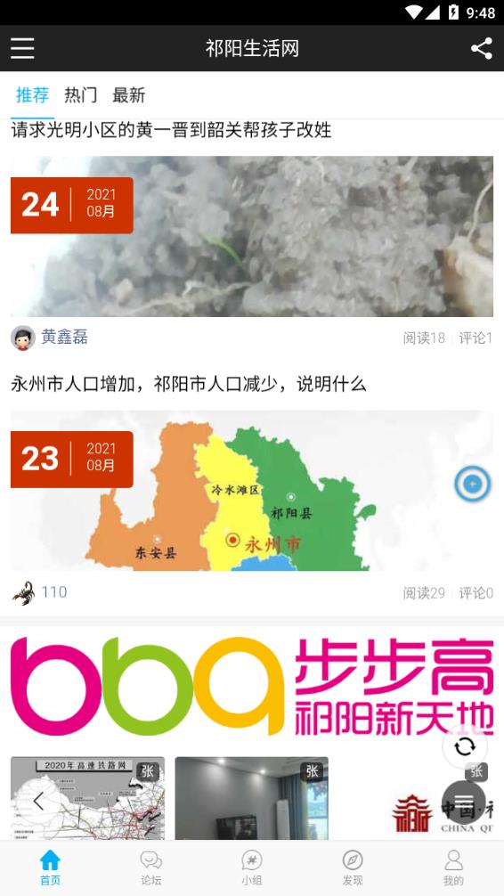 祁陽(yáng)生活網(wǎng)科技引領(lǐng)創(chuàng)新塑造未來(lái)最新消息發(fā)布