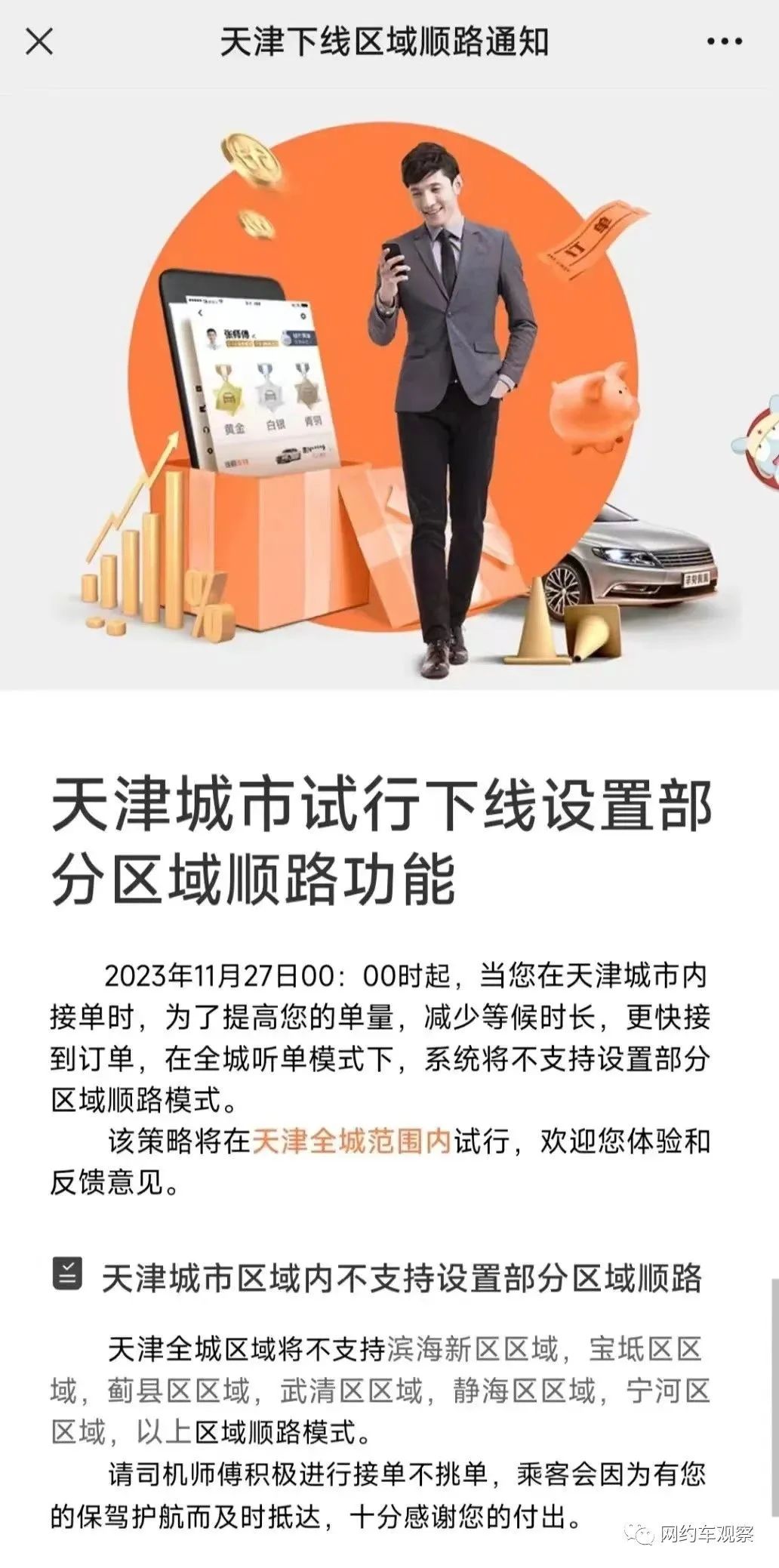 天津市滴滴最新動(dòng)態(tài)，一路相伴的溫馨旅程