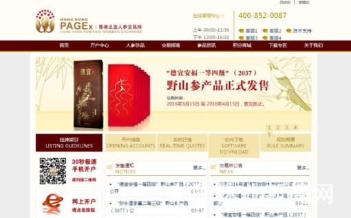 香港泛亞人參最新動態(tài)更新