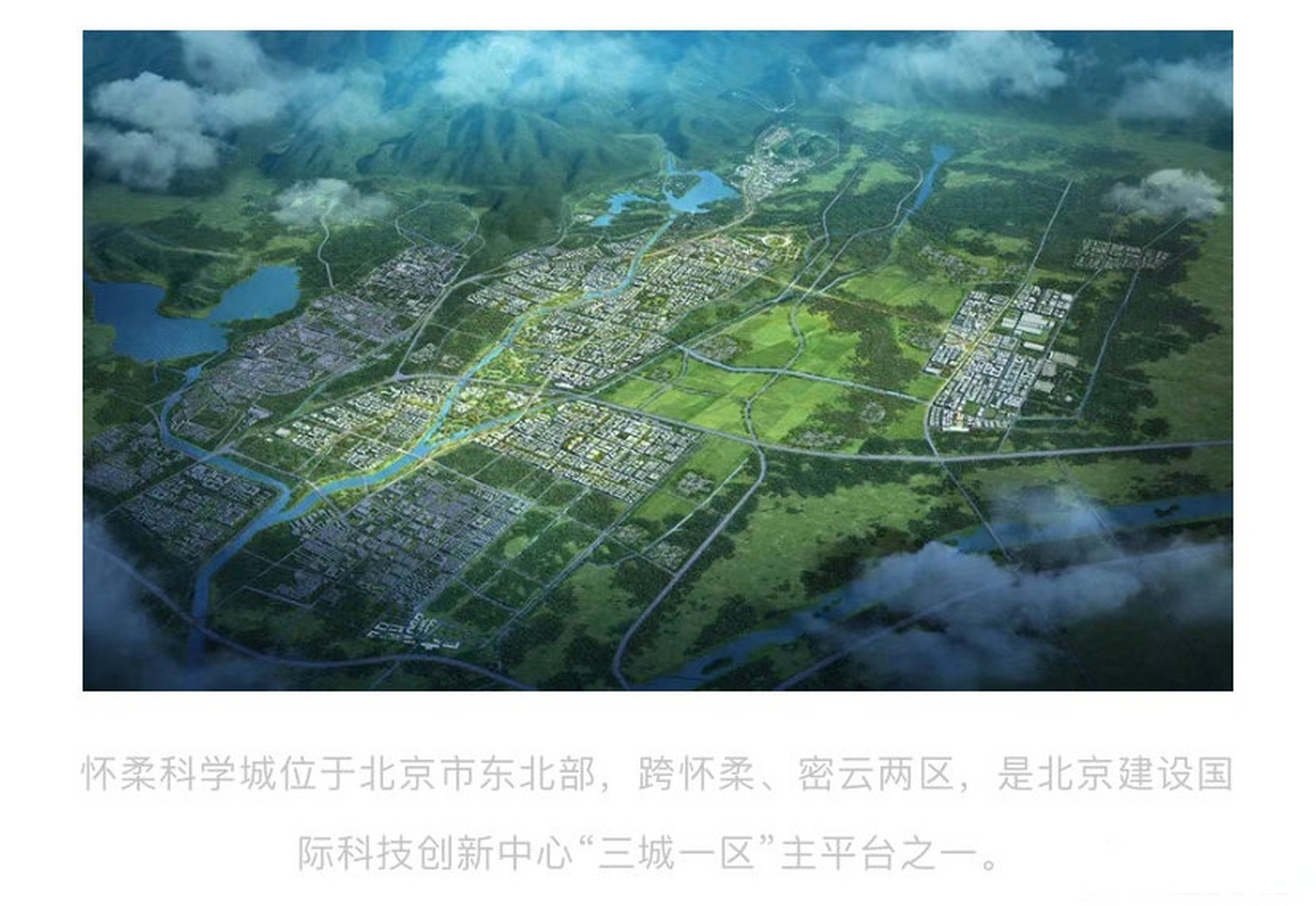 懷柔科技城最新動態(tài)更新