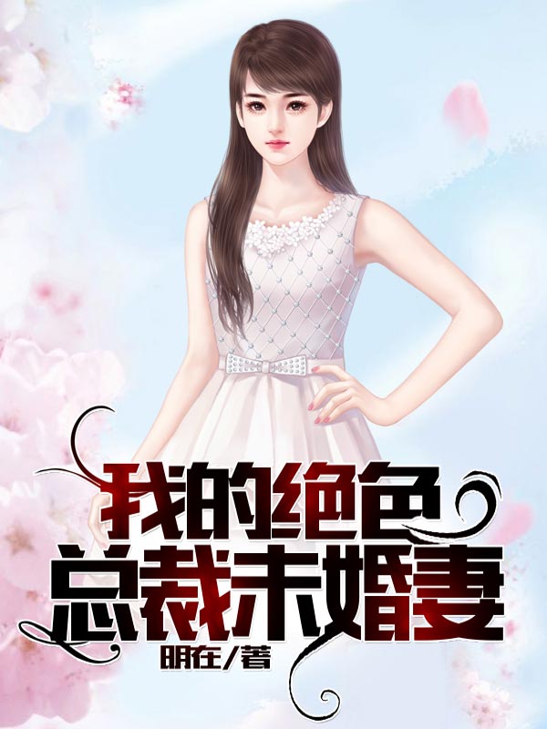 總裁未婚妻沈浪與自然美景的奇遇之旅