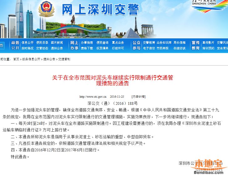 深圳市泥頭車政策調(diào)整與行業(yè)變革最新通知