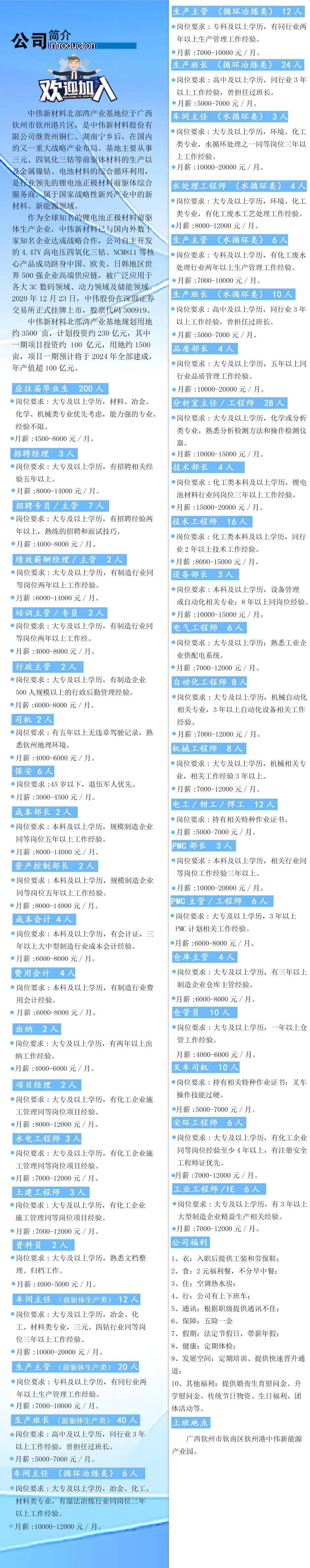 欽州港澄星最新招工啟事，探索自然美景的鼓舞之旅招募開啟