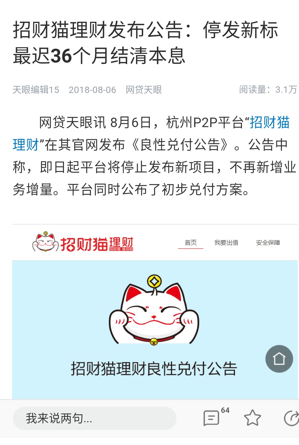 招財(cái)貓理財(cái)崛起之路，最新動(dòng)態(tài)及未來展望