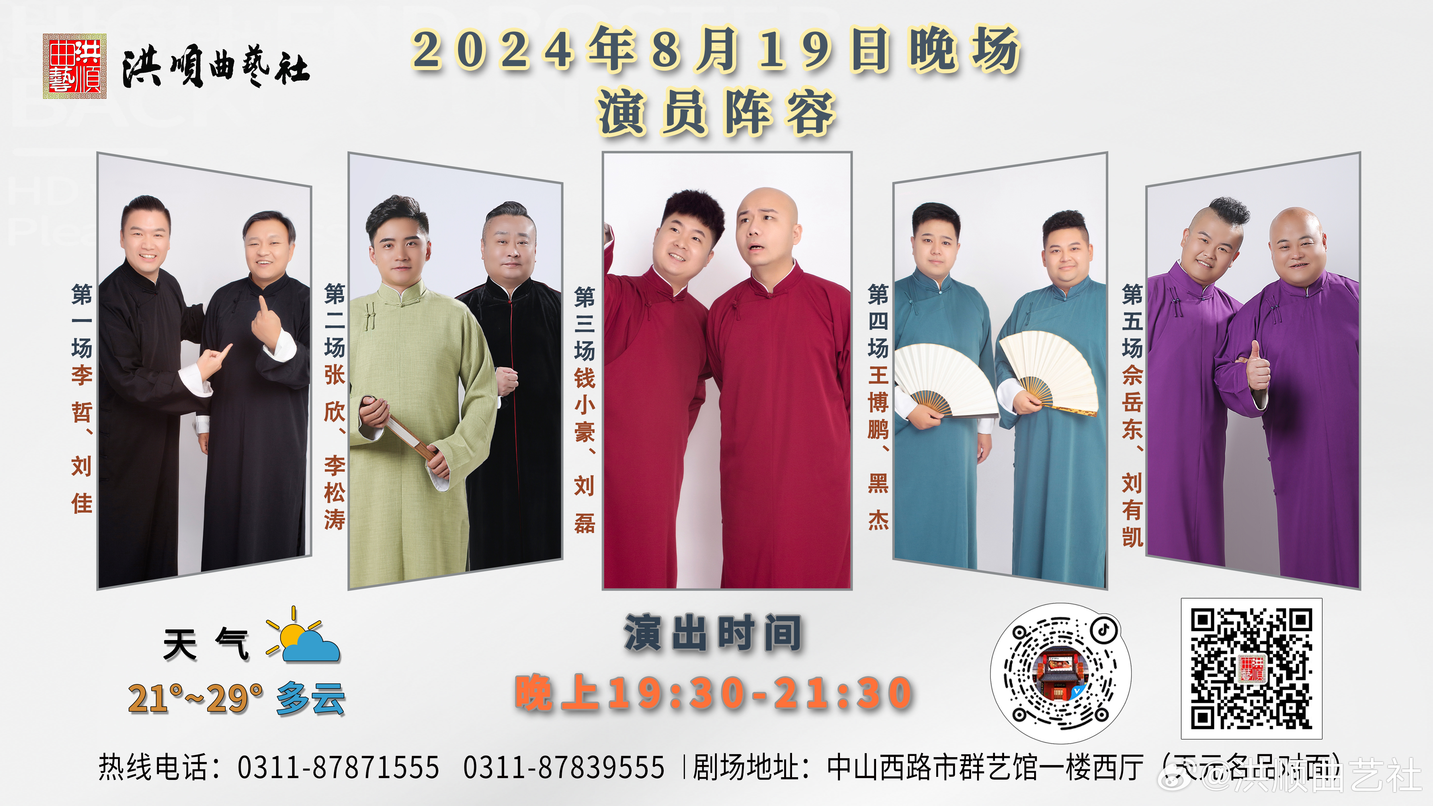 謙祥益最新演出時間表及觀點論述解析