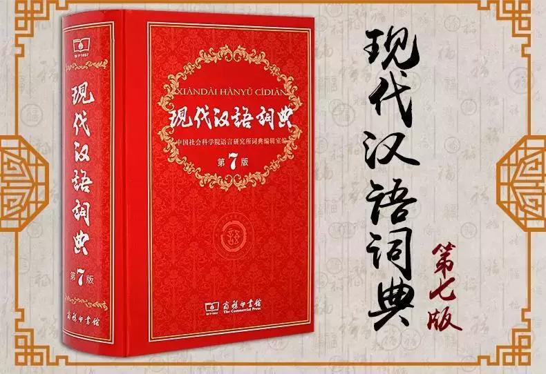 現(xiàn)代漢語(yǔ)大詞典最新版，擁抱智慧與變化的力量