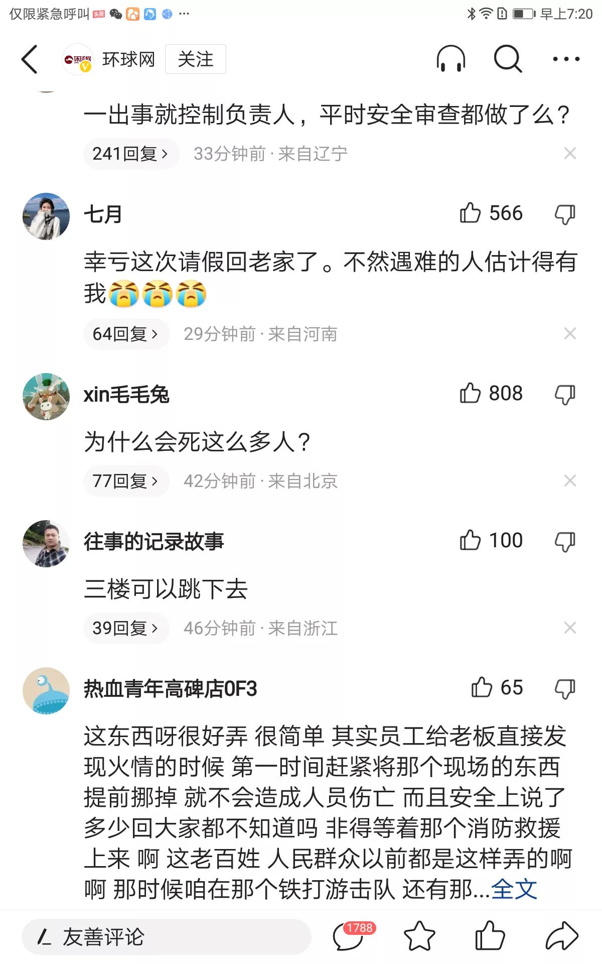 金華曹宅大火最新動(dòng)態(tài)，力量與希望的背后故事